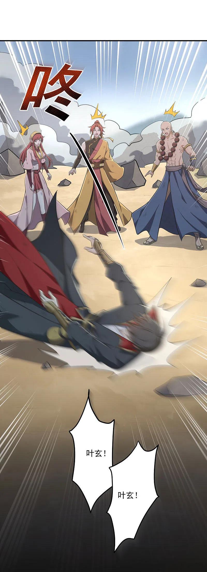 一剑独尊140话 叶玄瞎了？