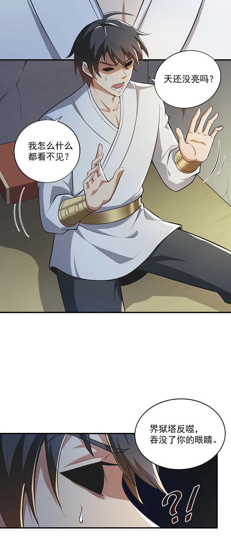 一剑独尊140话 叶玄瞎了？