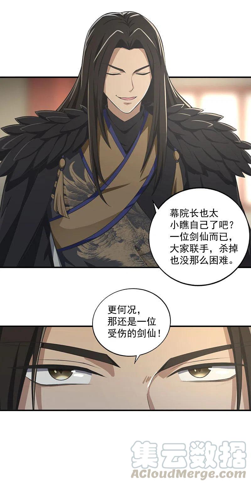 一剑独尊140话 叶玄瞎了？