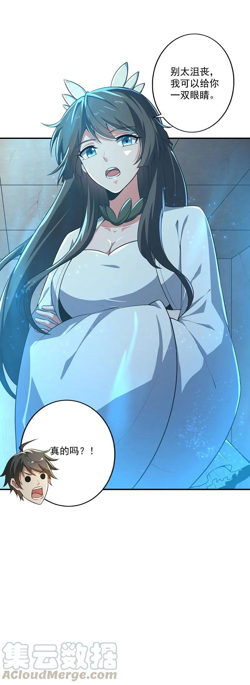 一剑独尊141话 以剑为眸