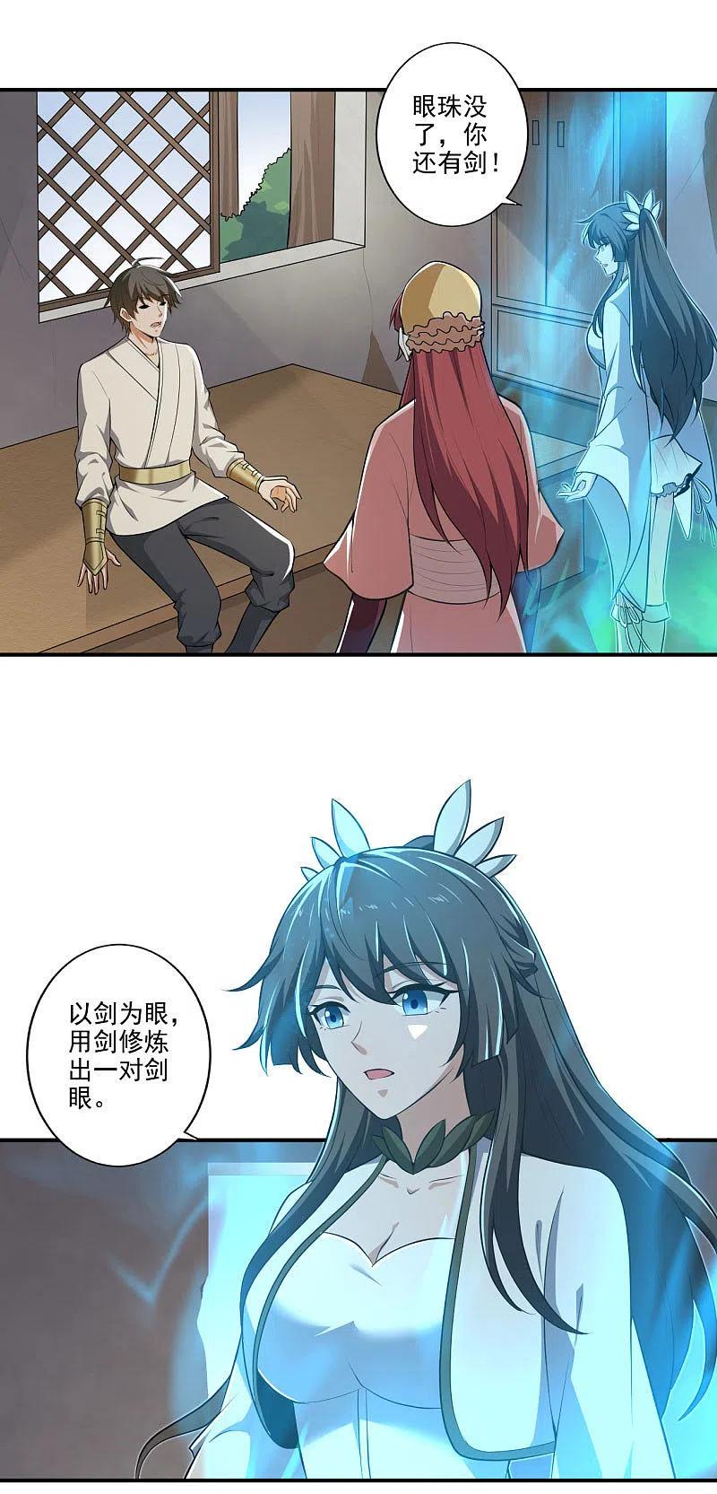 一剑独尊141话 以剑为眸
