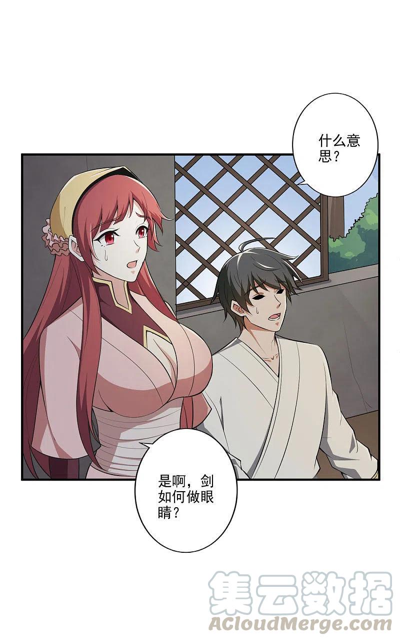 一剑独尊141话 以剑为眸