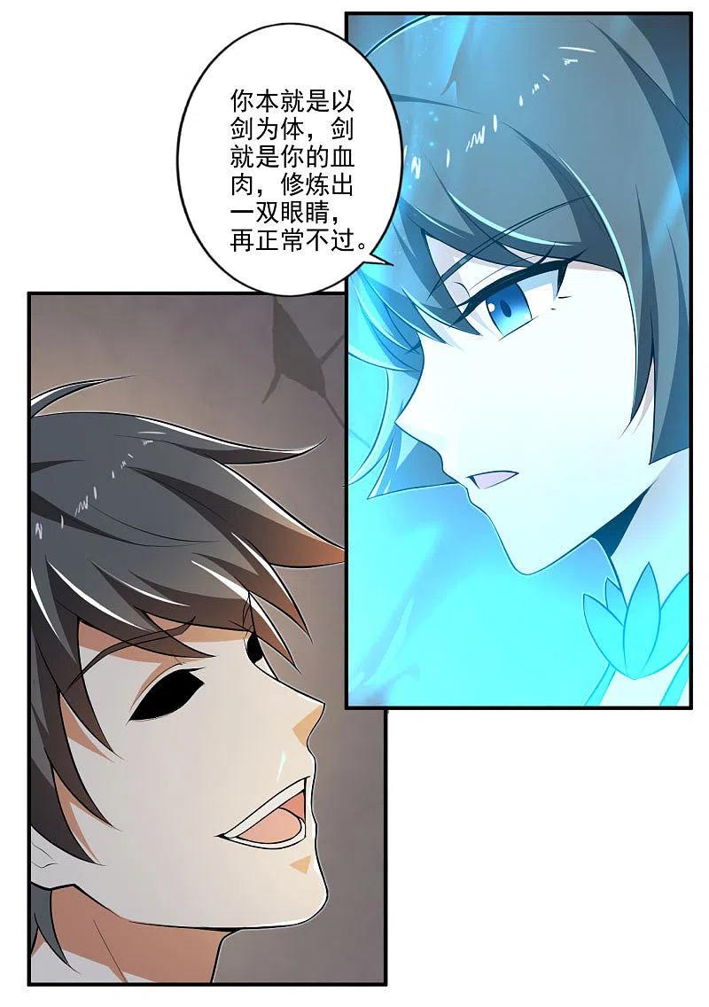 一剑独尊141话 以剑为眸