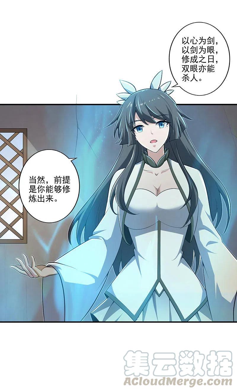 一剑独尊141话 以剑为眸