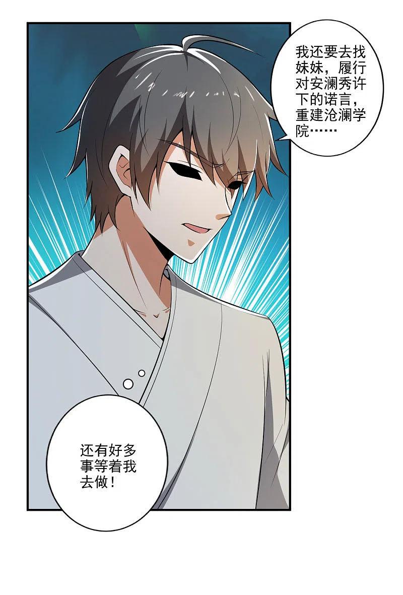 一剑独尊141话 以剑为眸