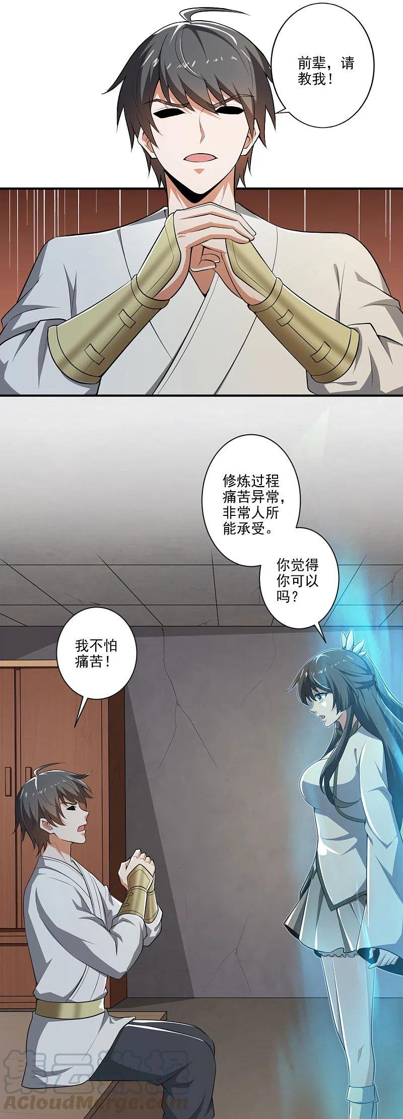 一剑独尊141话 以剑为眸