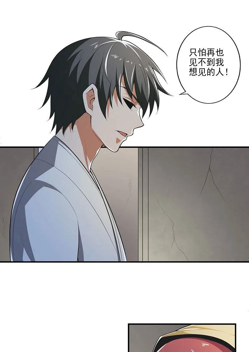 一剑独尊141话 以剑为眸