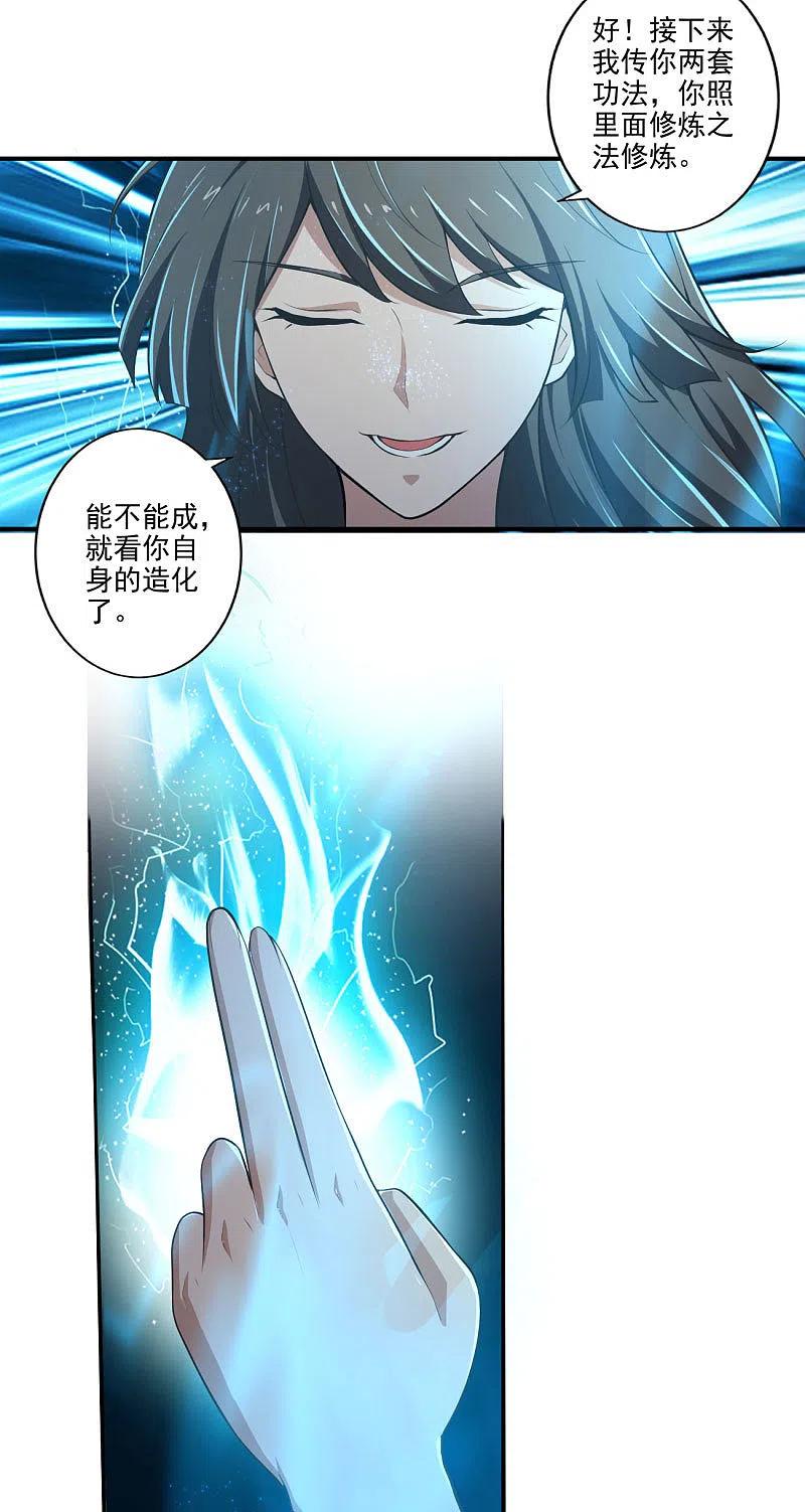 一剑独尊141话 以剑为眸