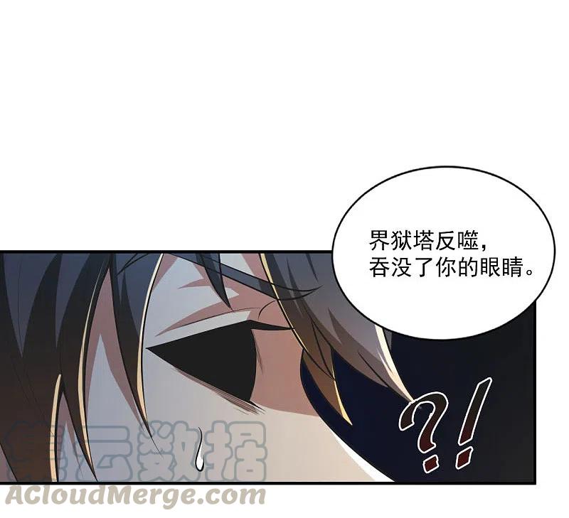 一剑独尊141话 以剑为眸