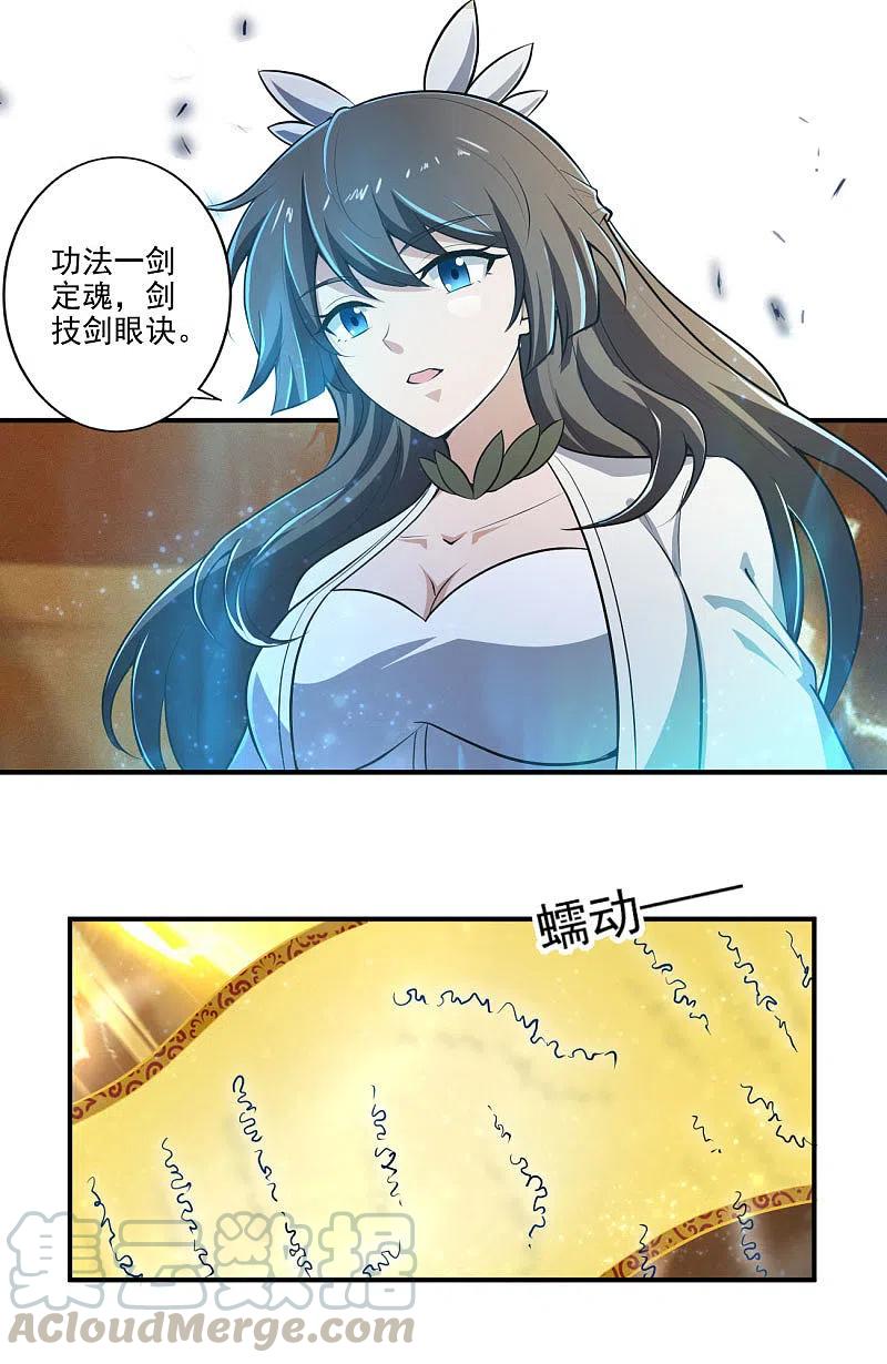 一剑独尊141话 以剑为眸