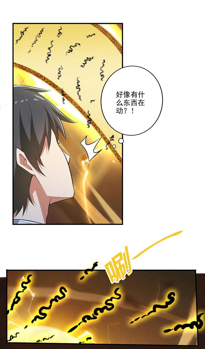 一剑独尊141话 以剑为眸