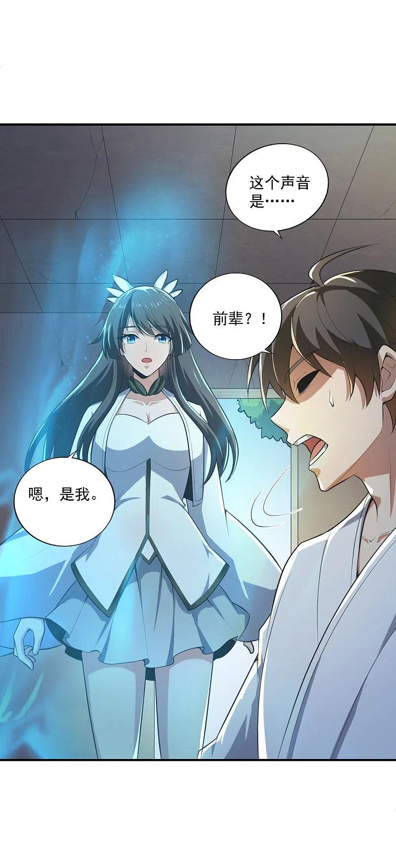 一剑独尊141话 以剑为眸