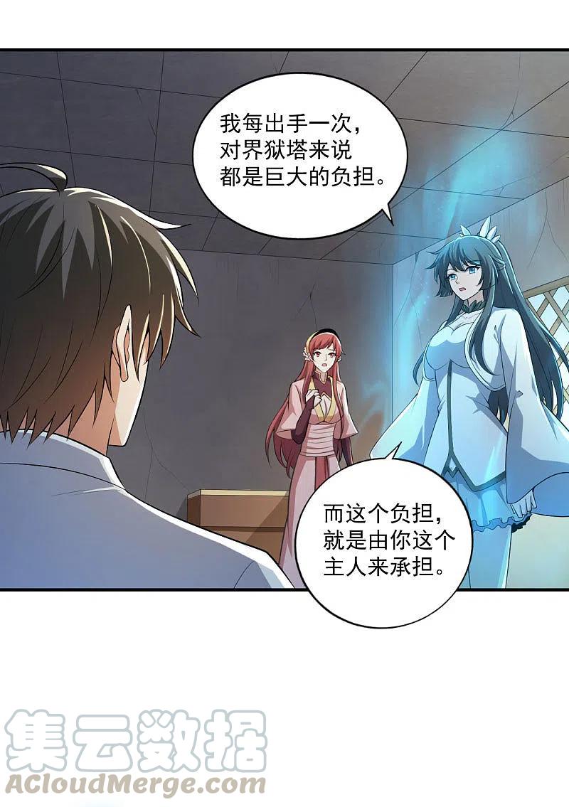 一剑独尊141话 以剑为眸