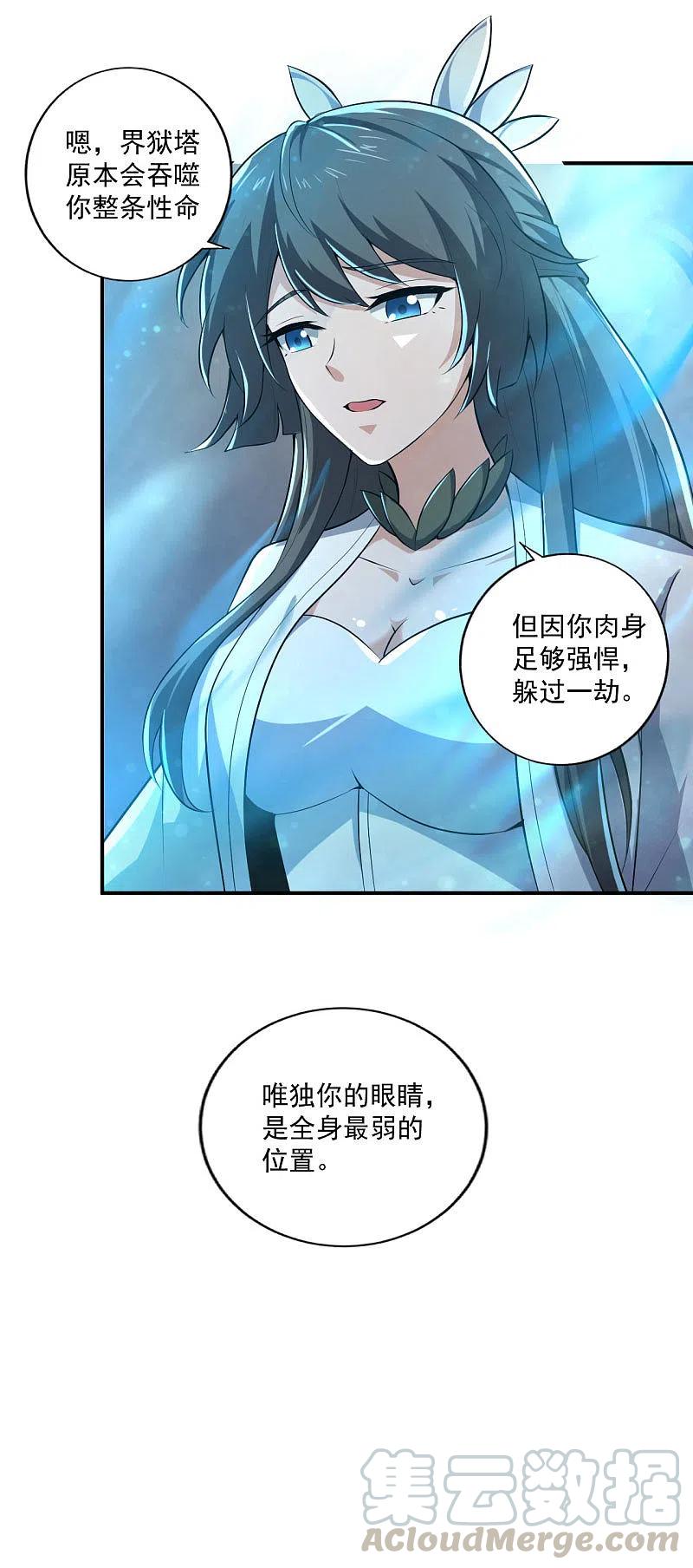 一剑独尊141话 以剑为眸