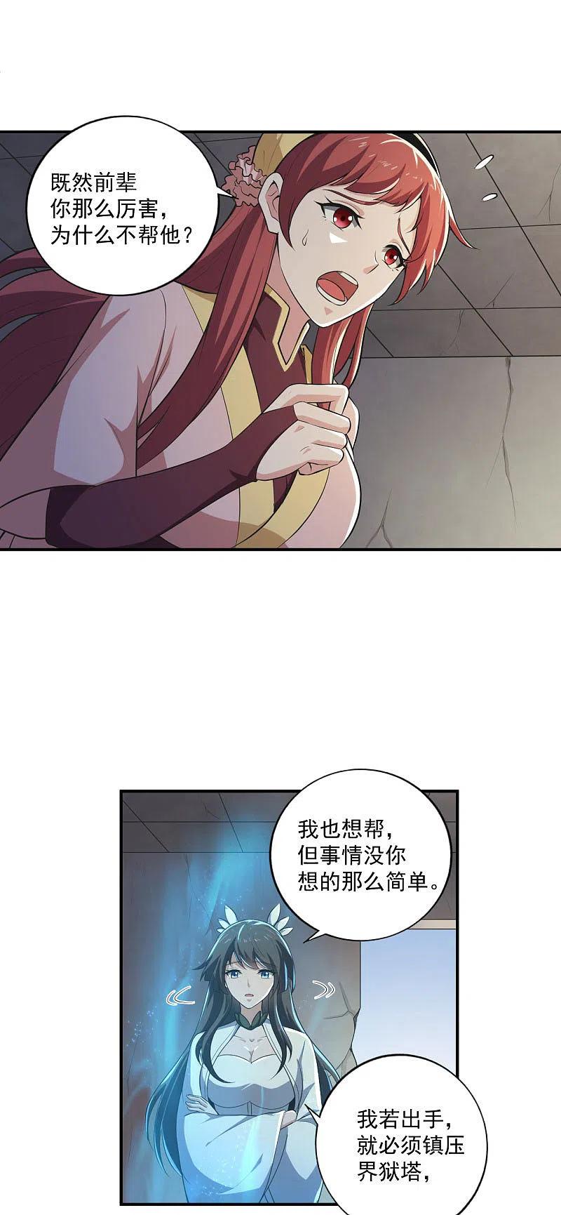 一剑独尊141话 以剑为眸