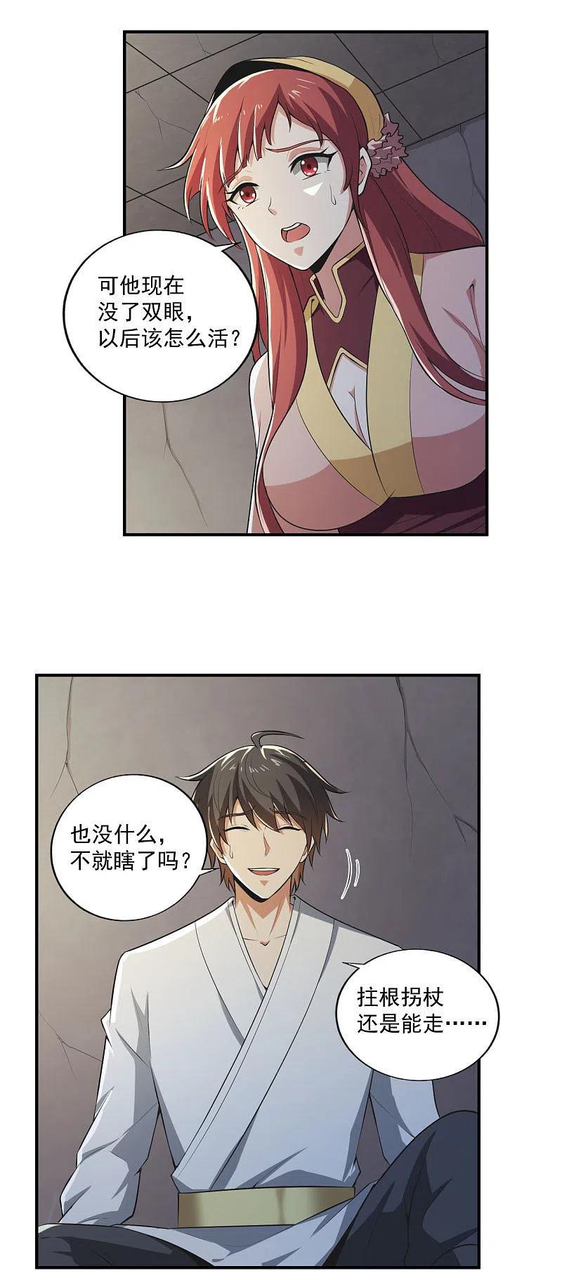 一剑独尊141话 以剑为眸