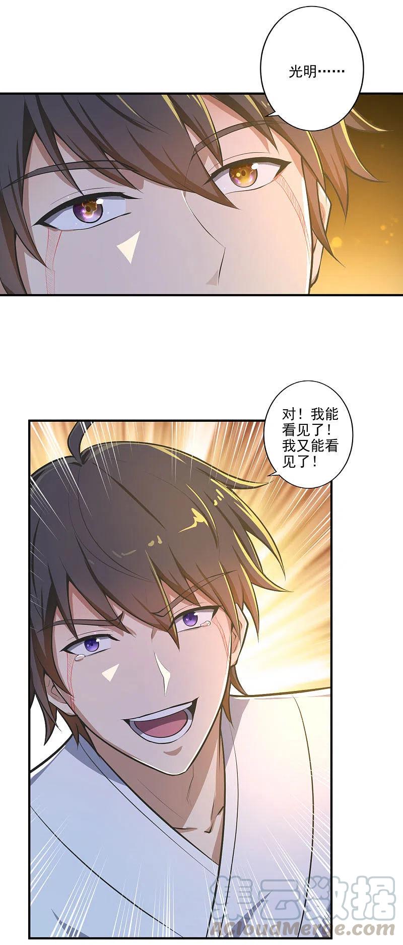 一剑独尊142话 我一定要坚持下去！