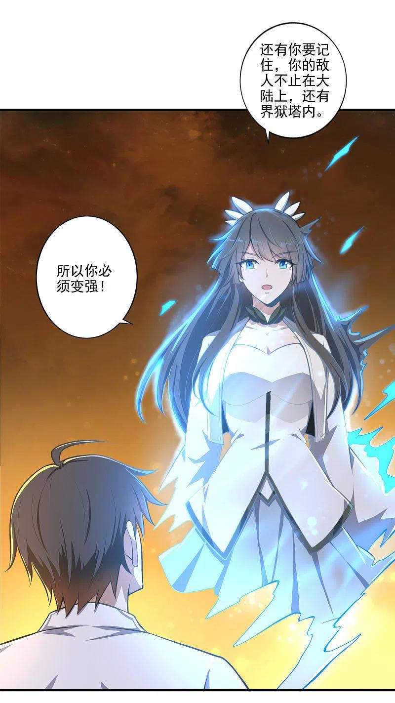 一剑独尊142话 我一定要坚持下去！