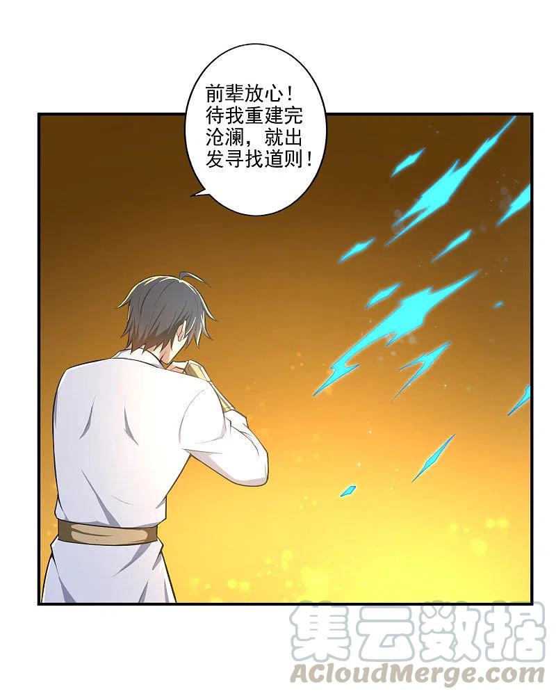 一剑独尊142话 我一定要坚持下去！
