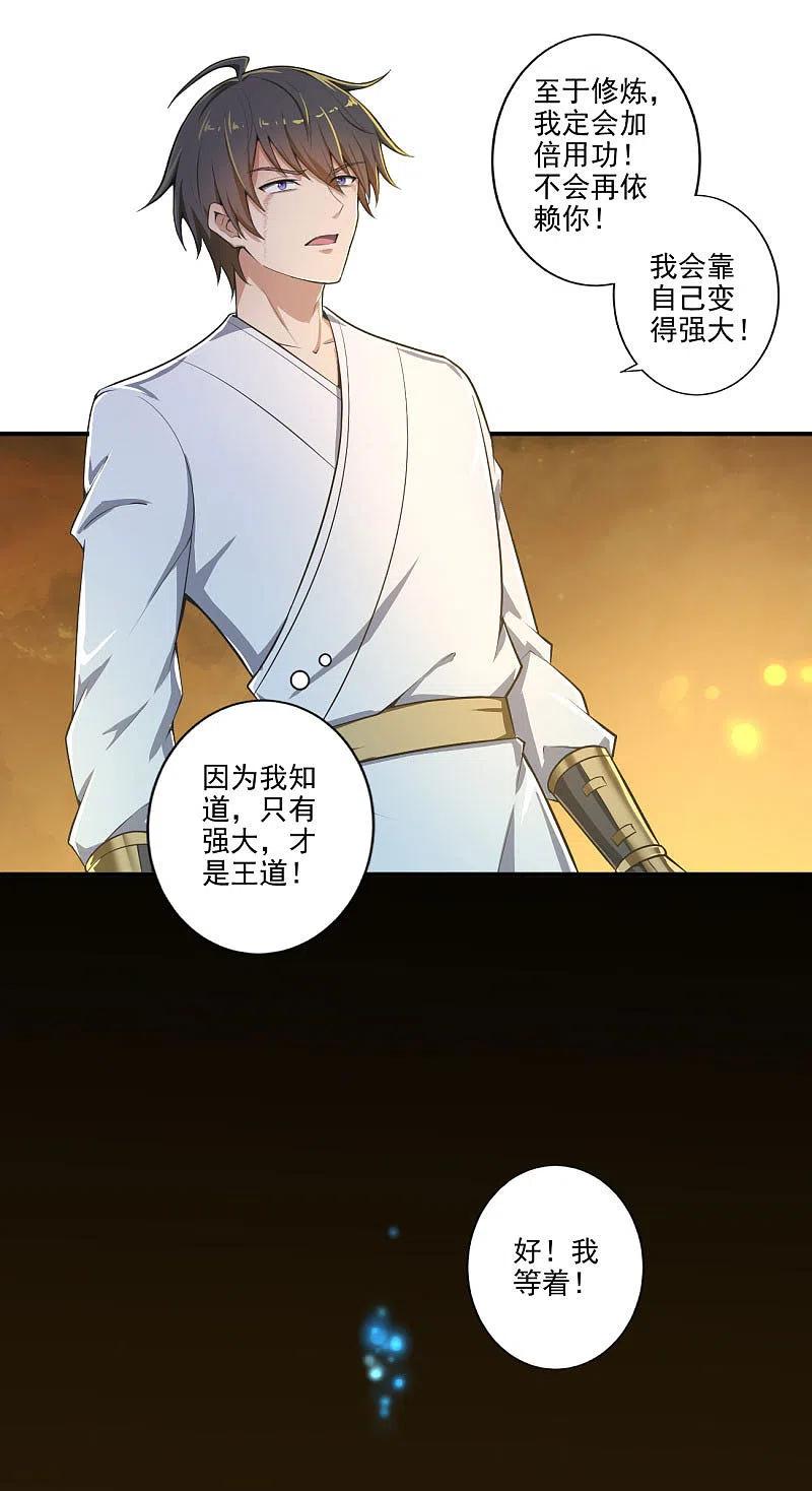 一剑独尊142话 我一定要坚持下去！