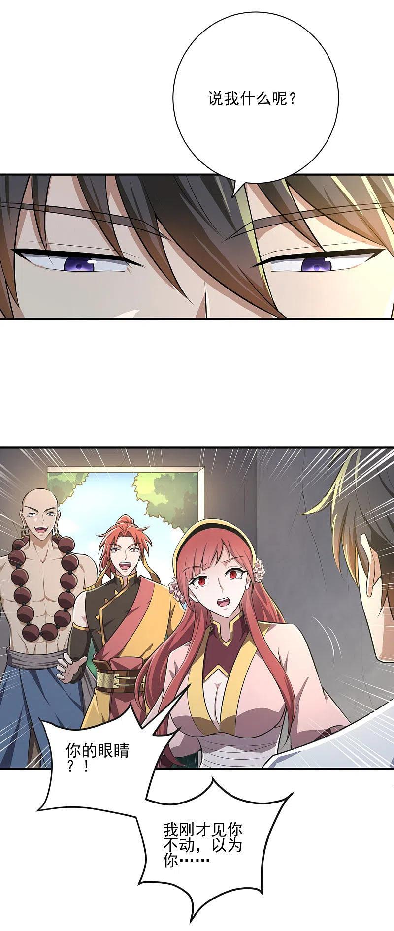 一剑独尊142话 我一定要坚持下去！