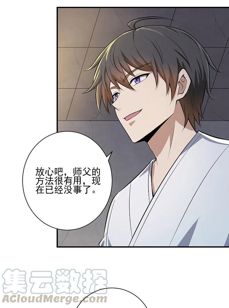 一剑独尊142话 我一定要坚持下去！