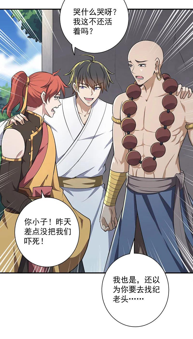 一剑独尊142话 我一定要坚持下去！