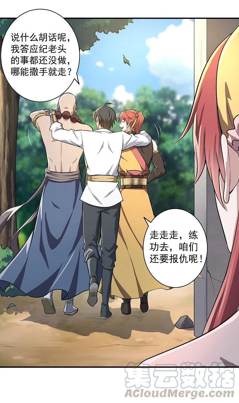 一剑独尊142话 我一定要坚持下去！