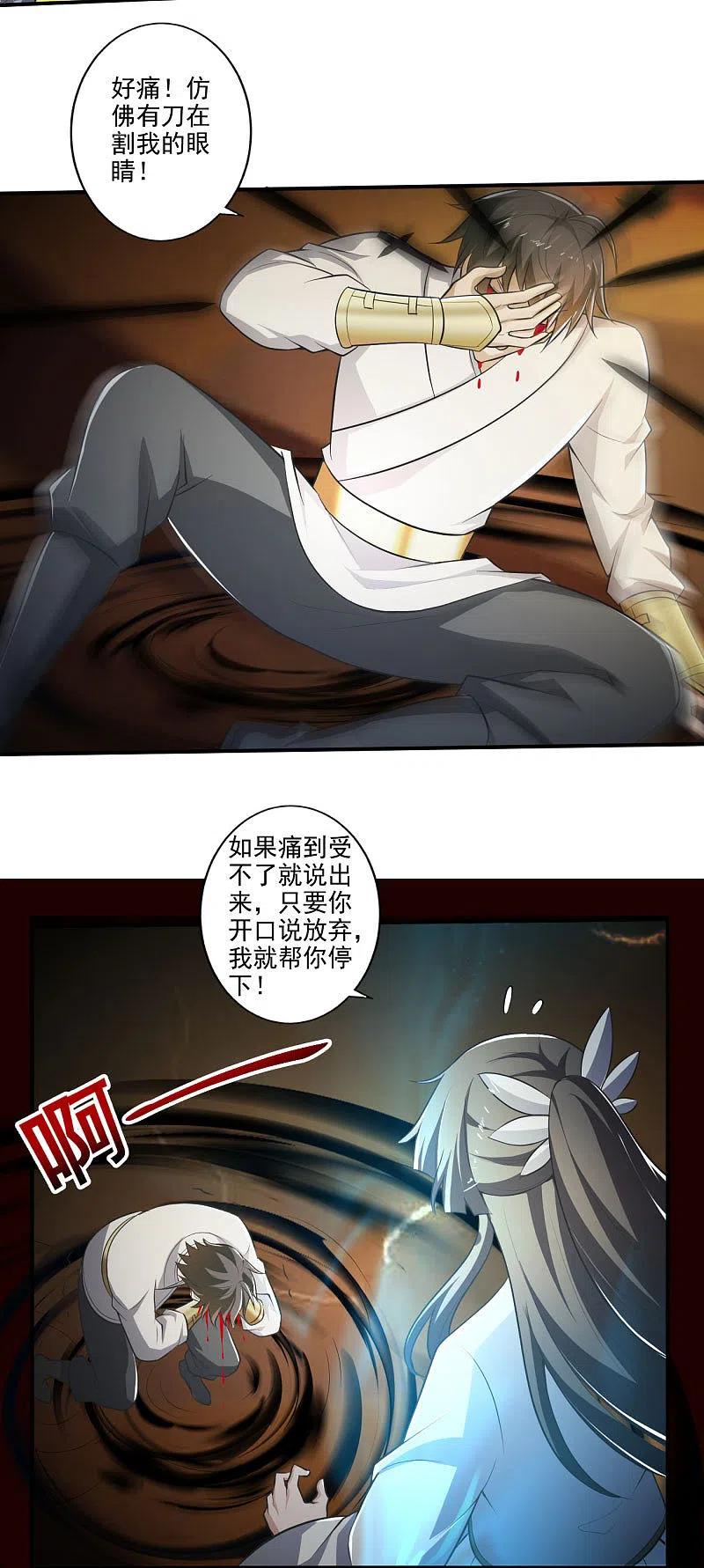 一剑独尊142话 我一定要坚持下去！