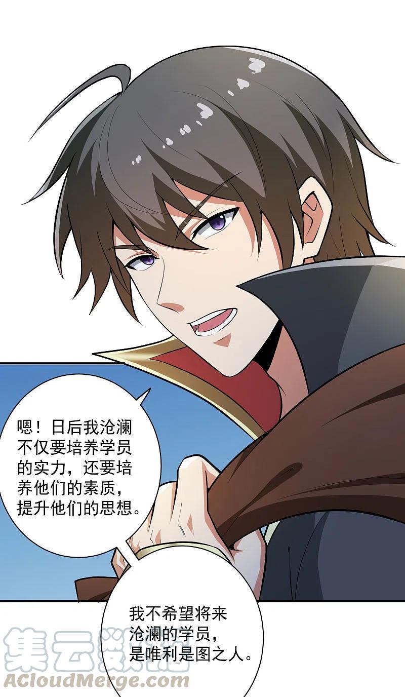 一剑独尊143话 走，去算账！