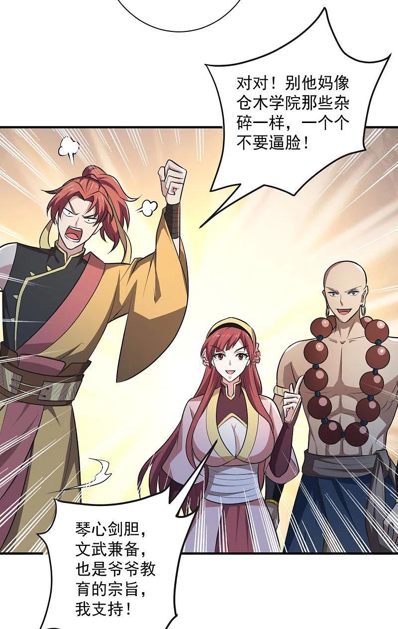 一剑独尊143话 走，去算账！