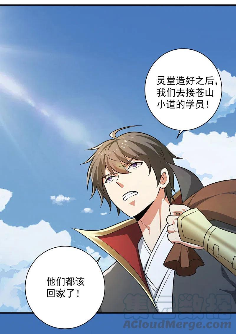 一剑独尊143话 走，去算账！