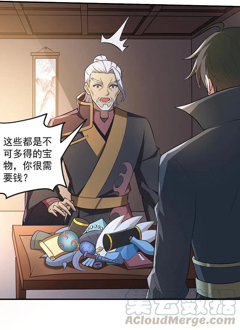 一剑独尊143话 走，去算账！