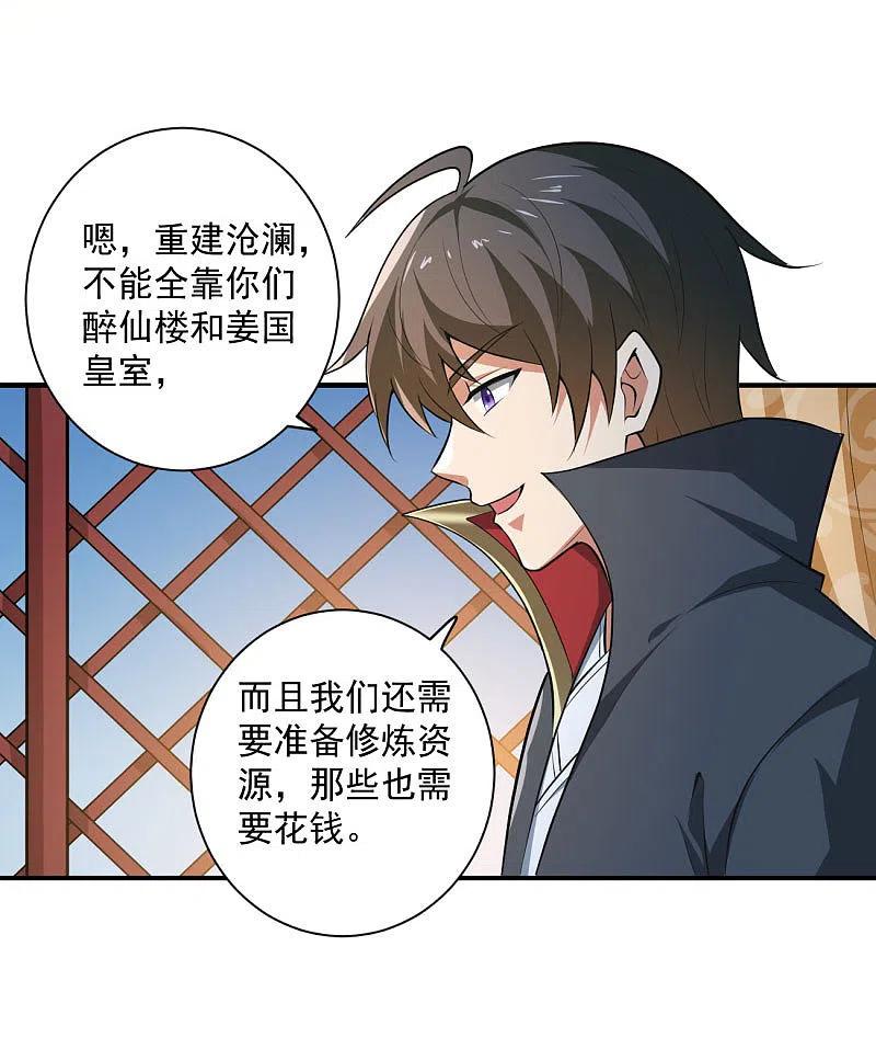 一剑独尊143话 走，去算账！