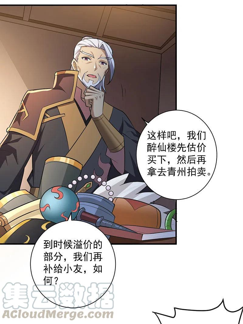 一剑独尊143话 走，去算账！