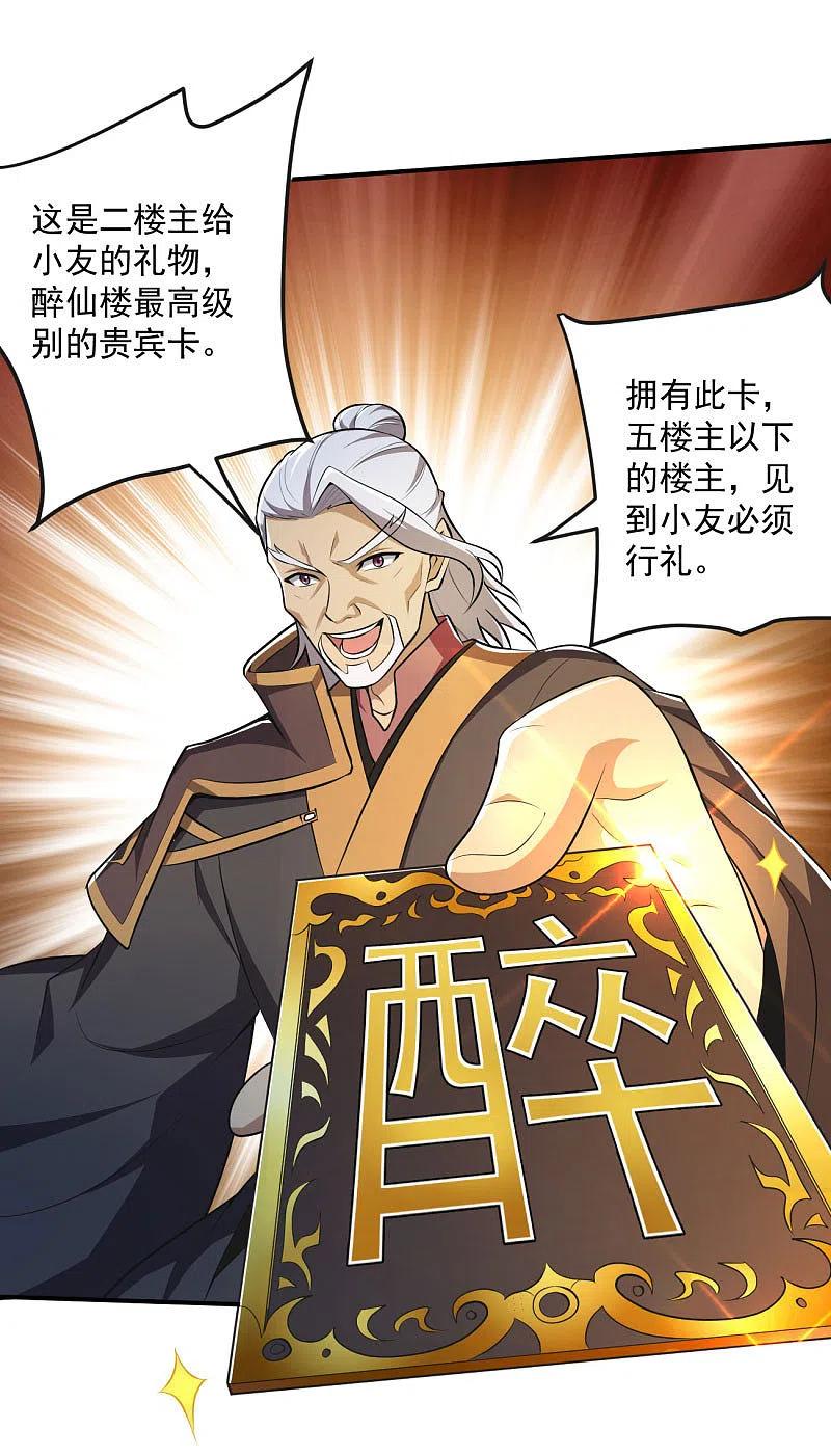 一剑独尊143话 走，去算账！