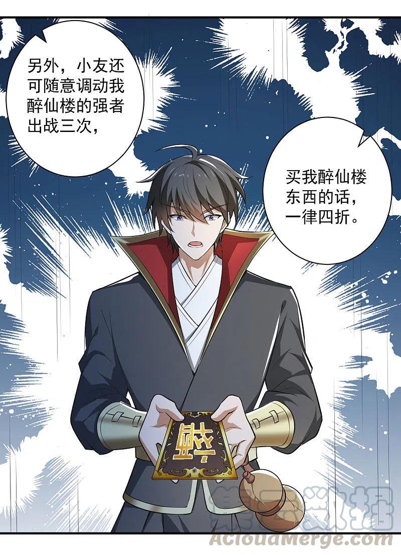 一剑独尊143话 走，去算账！