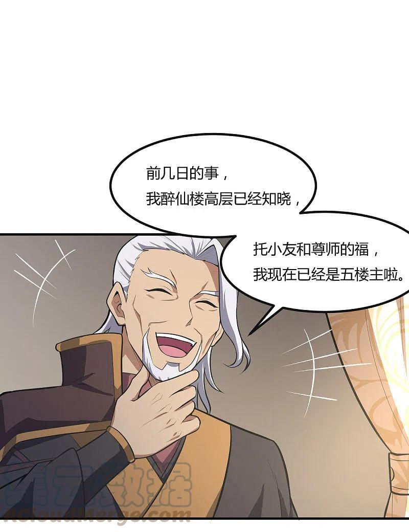 一剑独尊143话 走，去算账！