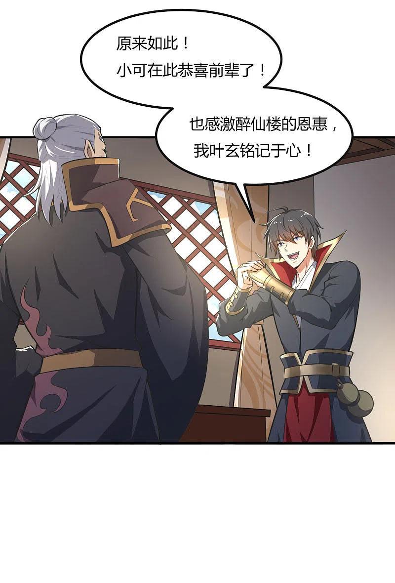 一剑独尊143话 走，去算账！