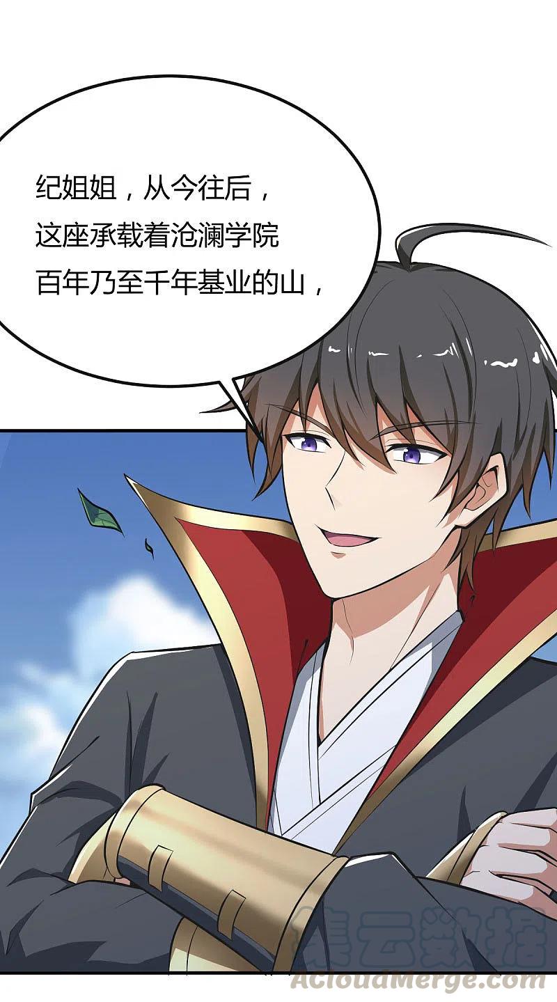 一剑独尊143话 走，去算账！