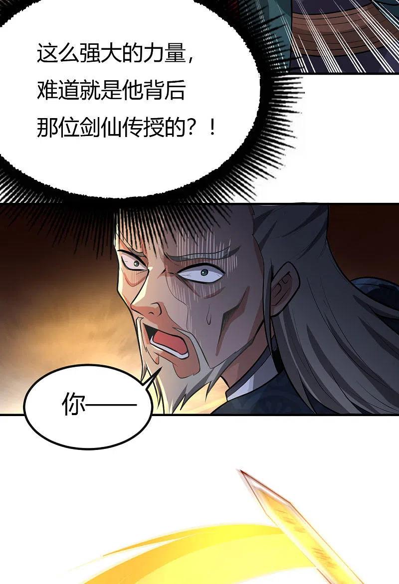 一剑独尊144话 可有人来一战？