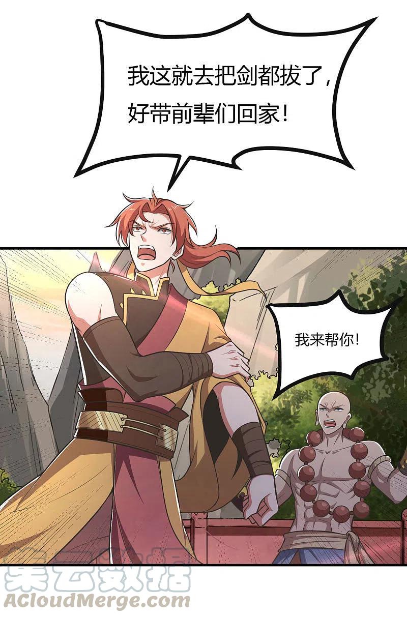 一剑独尊144话 可有人来一战？