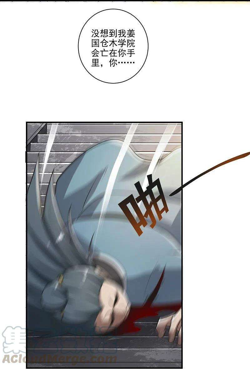 一剑独尊145话 仓木学院的末日