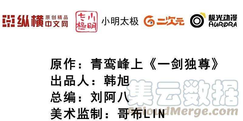 一剑独尊145话 仓木学院的末日
