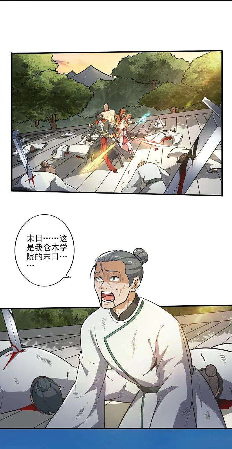 一剑独尊145话 仓木学院的末日