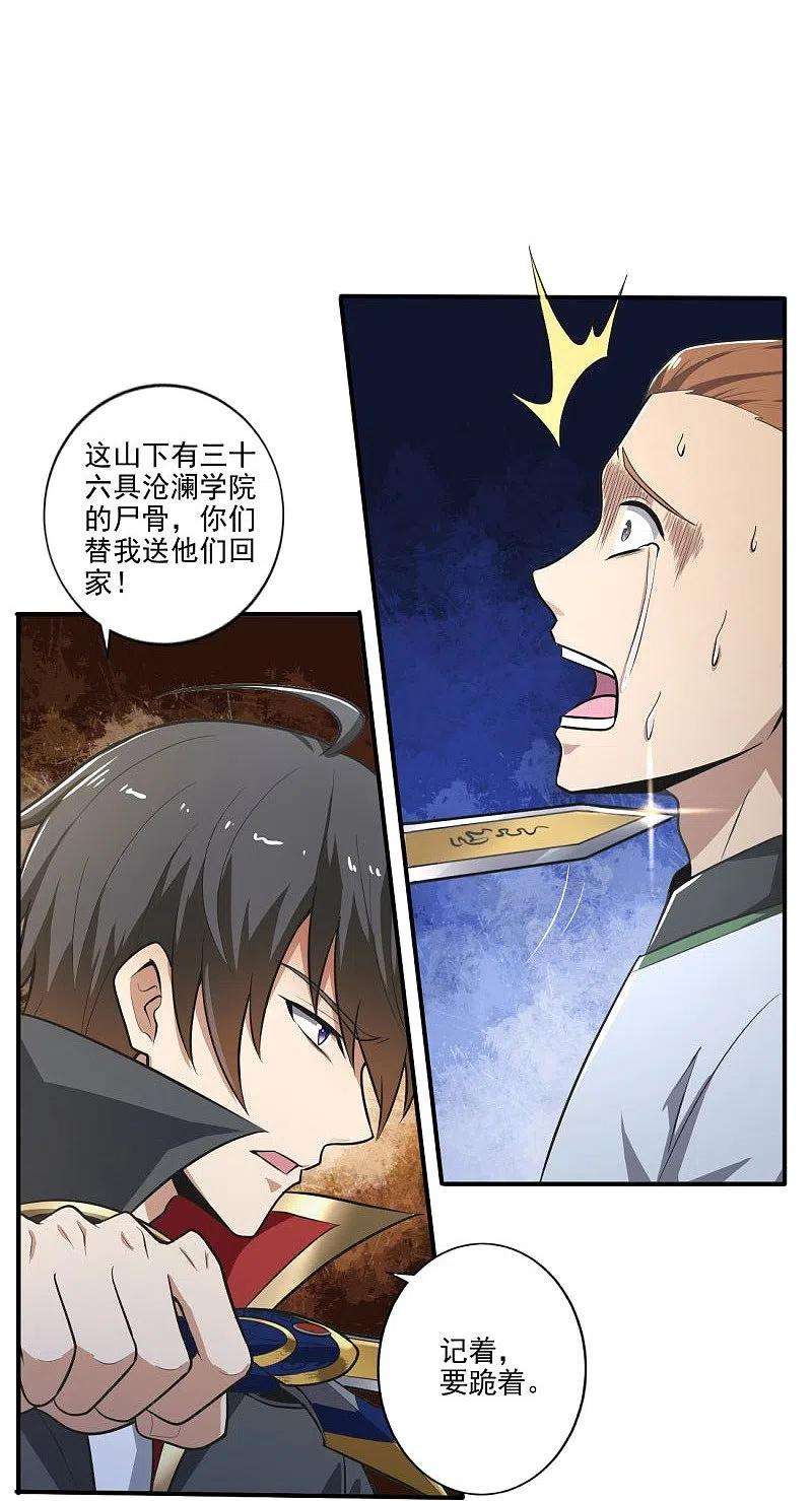 一剑独尊145话 仓木学院的末日