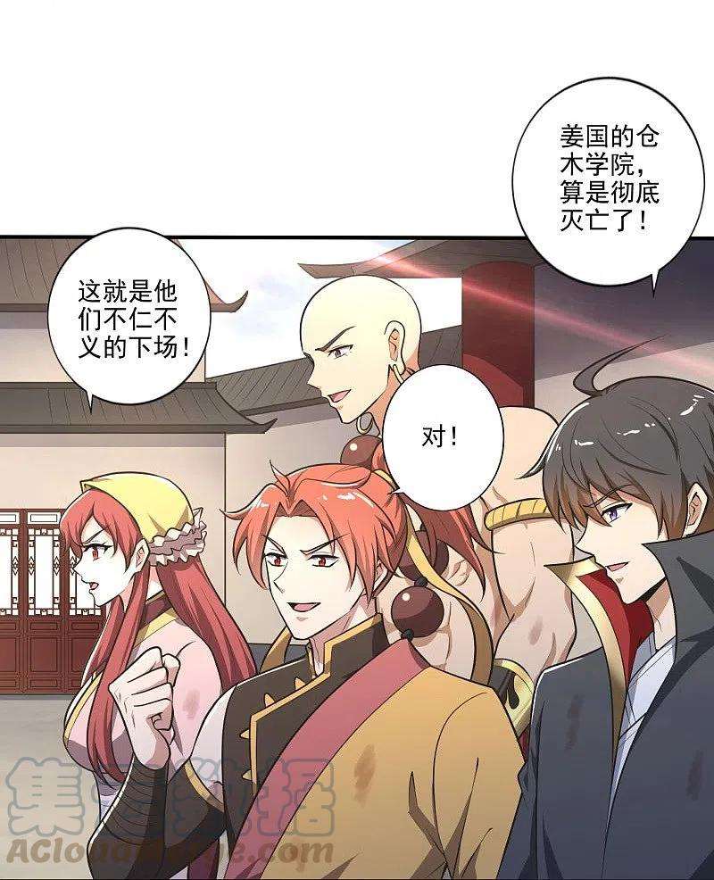 一剑独尊145话 仓木学院的末日