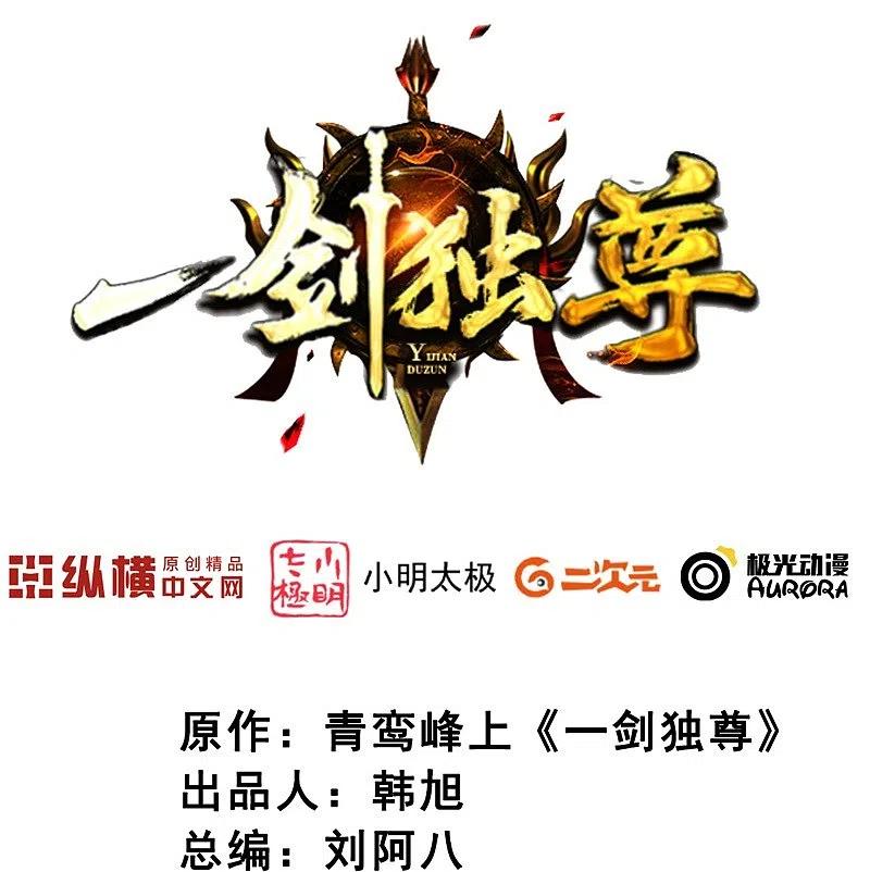 一剑独尊146话 纪老不会孤单了