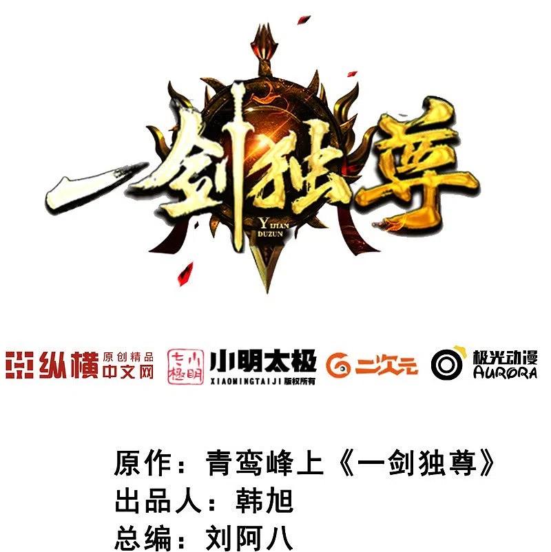 一剑独尊147话 与暗界谋定杀局