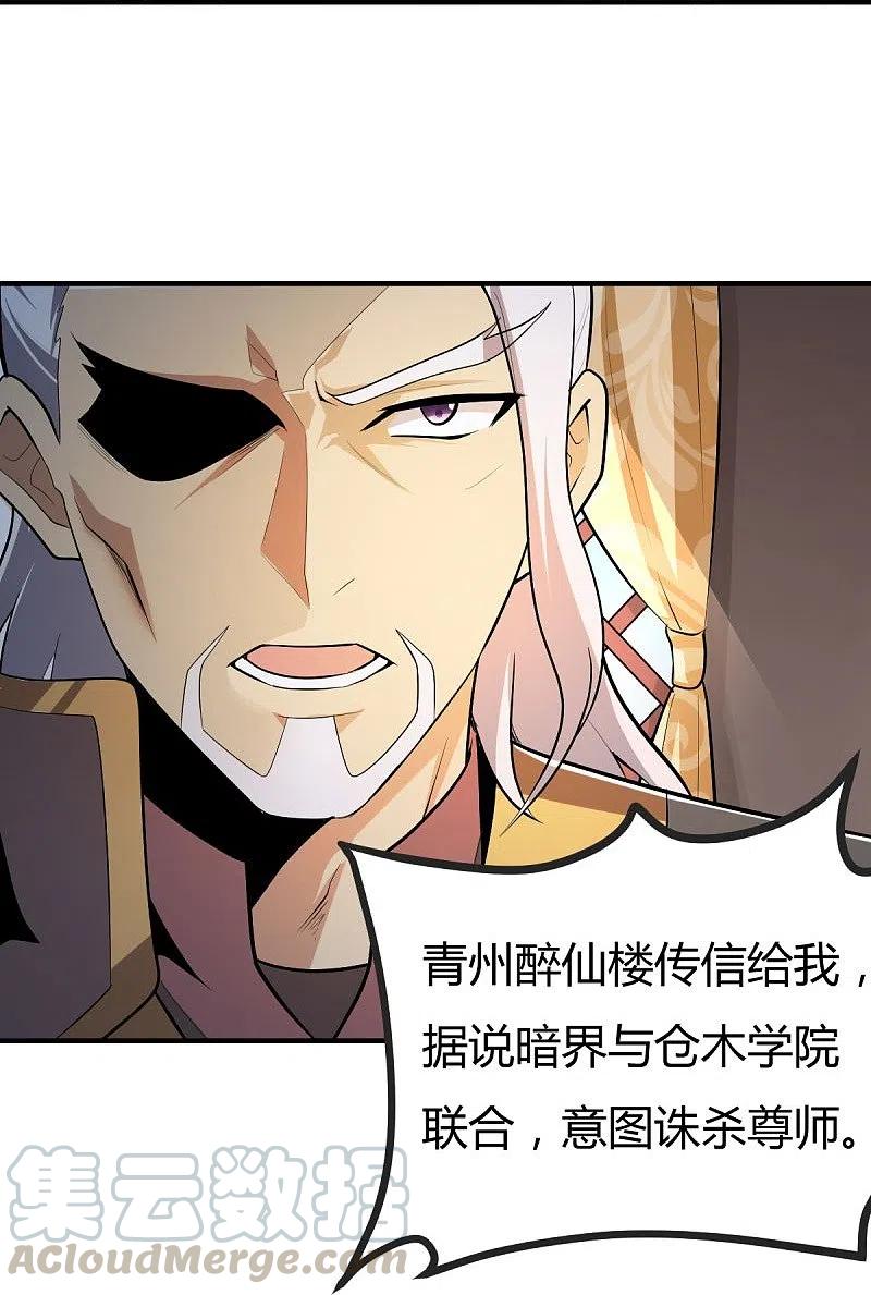 一剑独尊147话 与暗界谋定杀局